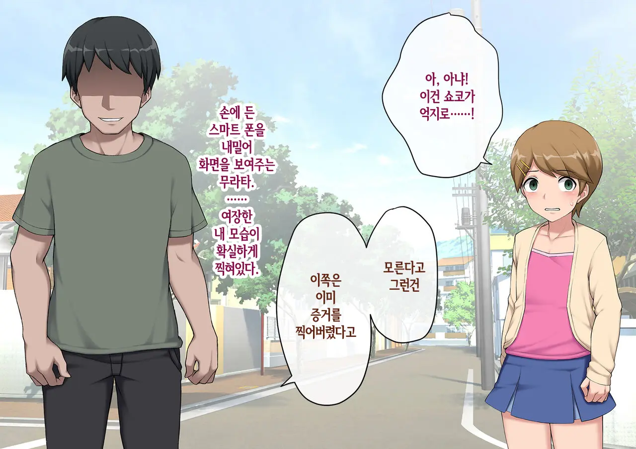 Mesu Ochi Hanayome ~Kare Ga Kanojo Ni Ochita Wake~